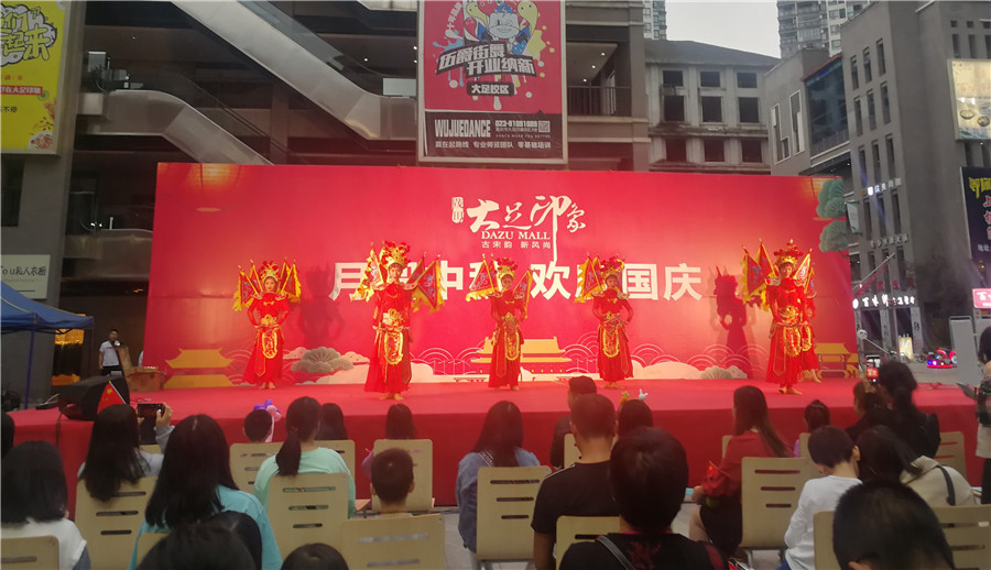 茂田大足印象  月圆中秋  欢度国庆