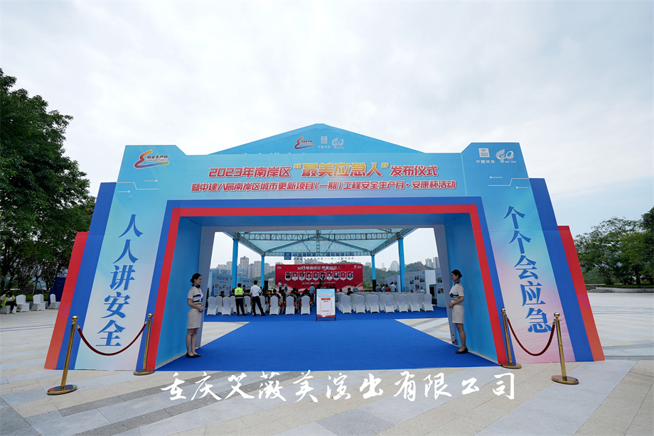 “应急人”发布仪式