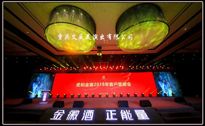 柔和金徽2018用户答谢会