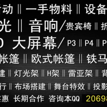 【惠州舞台演艺装置租赁公司】-黄页88网